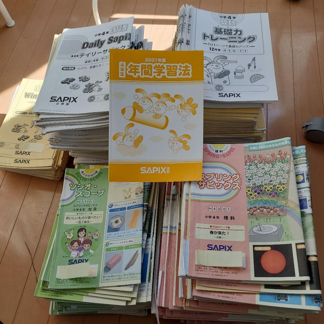サピックス　4年生　テキスト　基礎トレ　フルセット