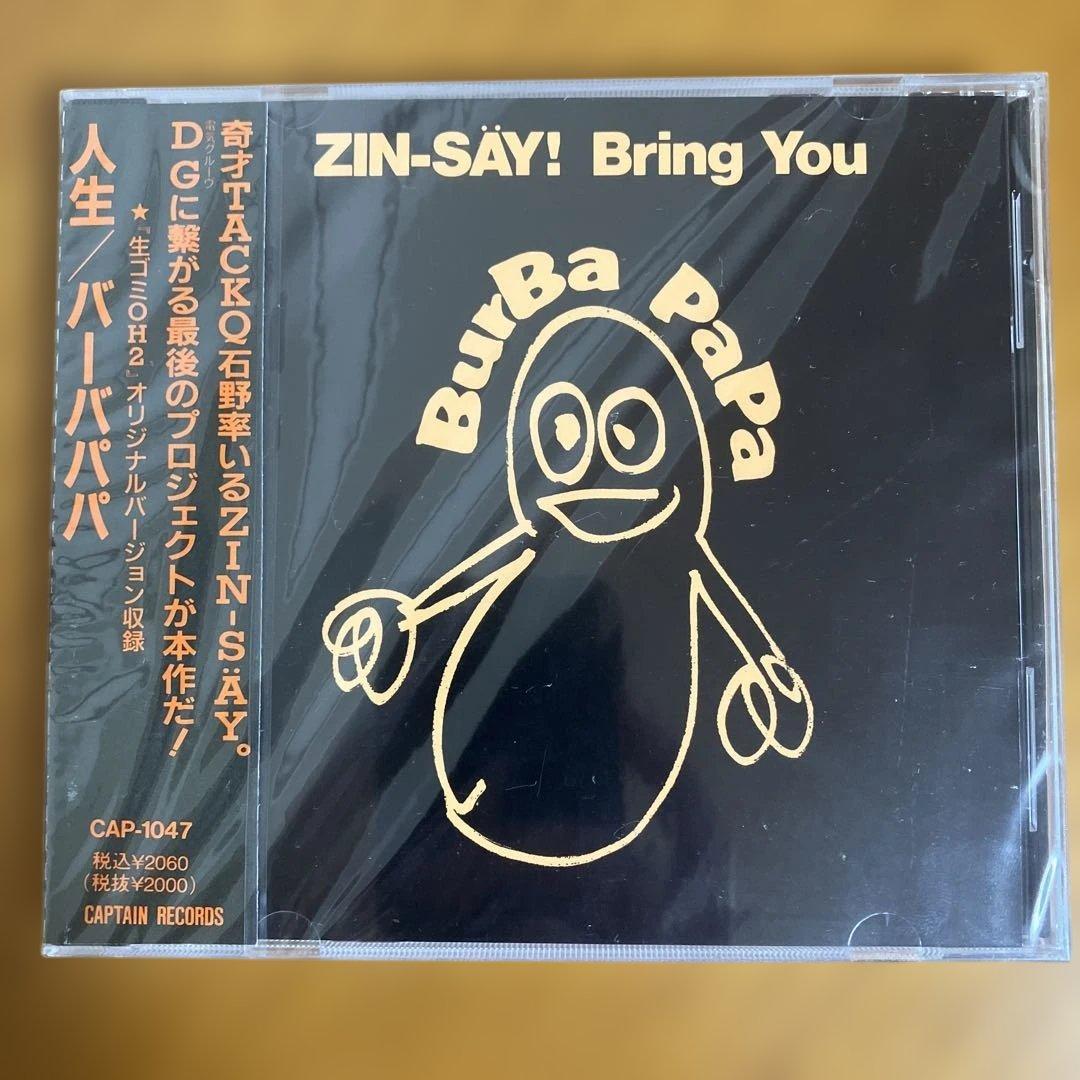 幻の未開封 BURBA PAPA / バーバパパ ZIN-SAY! 人生 CD