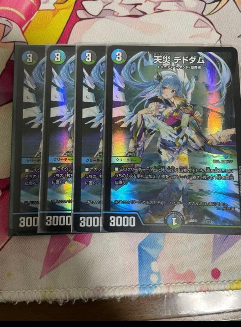 デドダム 神アート