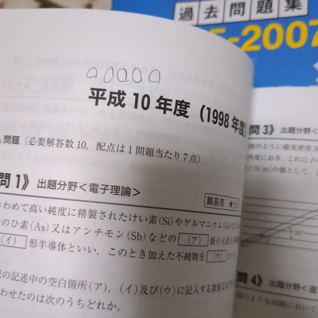 電験三種　電力・機械・理論 過去問題集 1995-2007