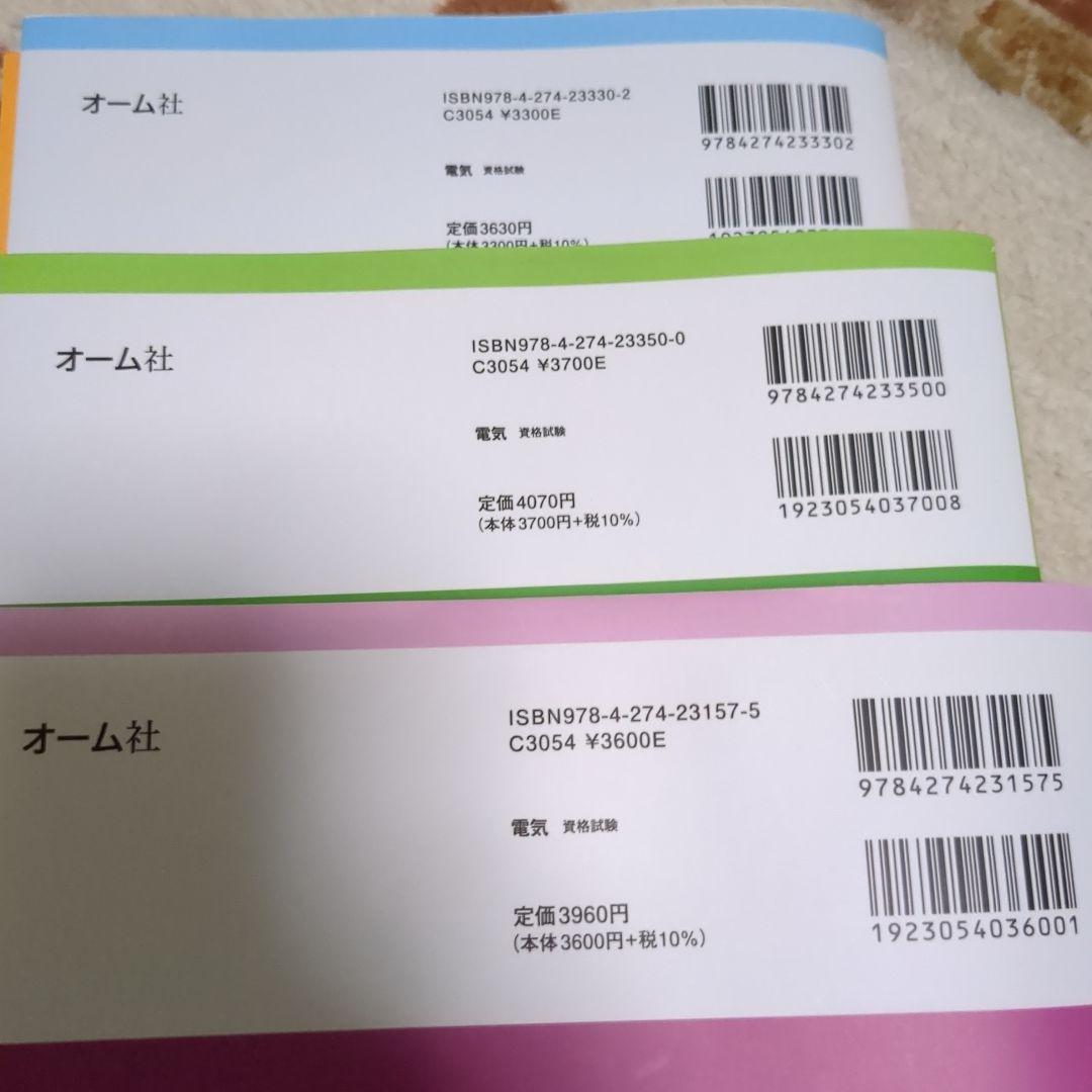 電験三種　電力・機械・理論 過去問題集 1995-2007