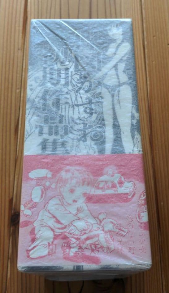 楳図かずお 先生 初期作品集 直筆 サイン 帯 ハガキ 有り