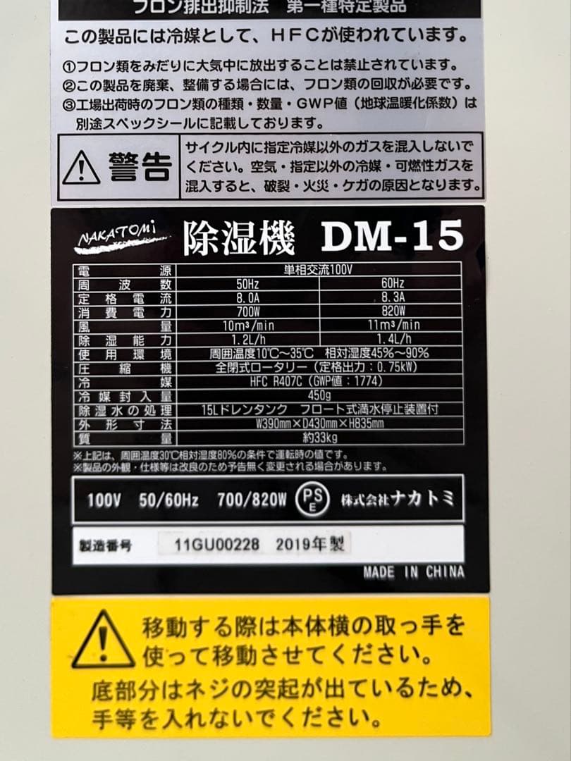 DM-15 除湿機 [木造33畳まで /鉄筋61畳まで /コンプレッサー方式]