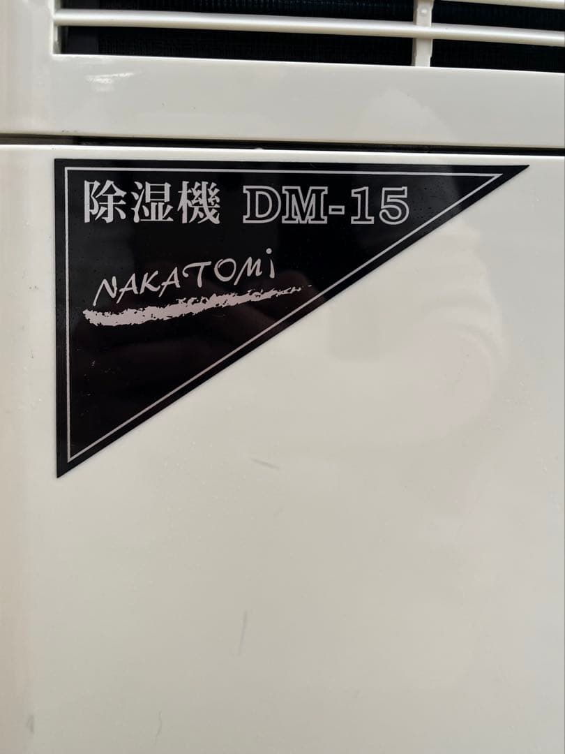 DM-15 除湿機 [木造33畳まで /鉄筋61畳まで /コンプレッサー方式]