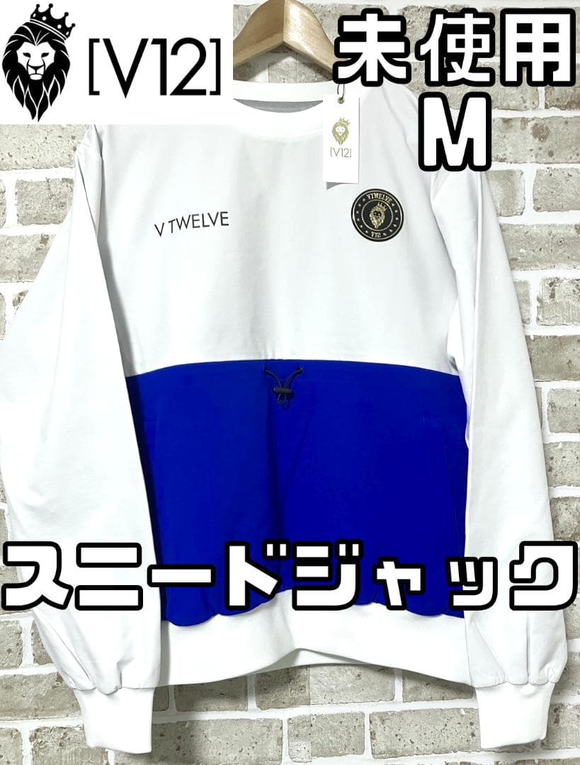 【24時間以内/送料無料】未使用 V12 メンズ 長袖 スニードジャック M