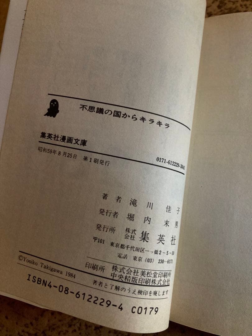 【激レア】不思議の国からキラキラ　滝川 佳子