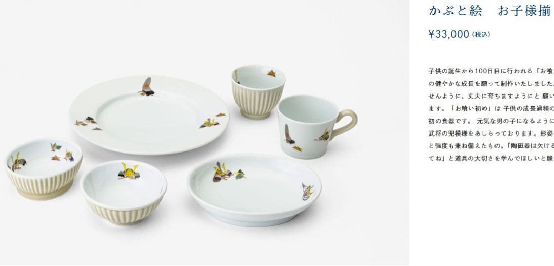 深川製磁　かぶと絵　お子様揃　食器セット　お食い初め