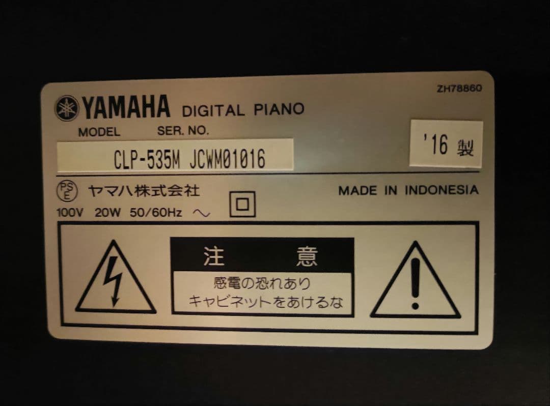 YAMAHA/クラビノーバ/CLP-535M/電子ピアノ 椅子付き
