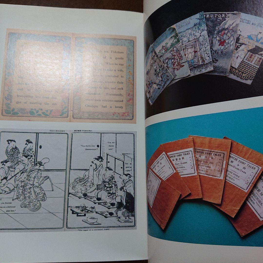 限定セール！！！ちりめん本のすべて : 明治の欧文挿絵本 石沢小枝子著