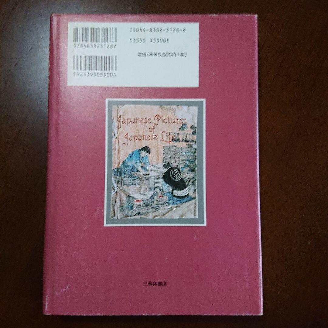限定セール！！！ちりめん本のすべて : 明治の欧文挿絵本 石沢小枝子著
