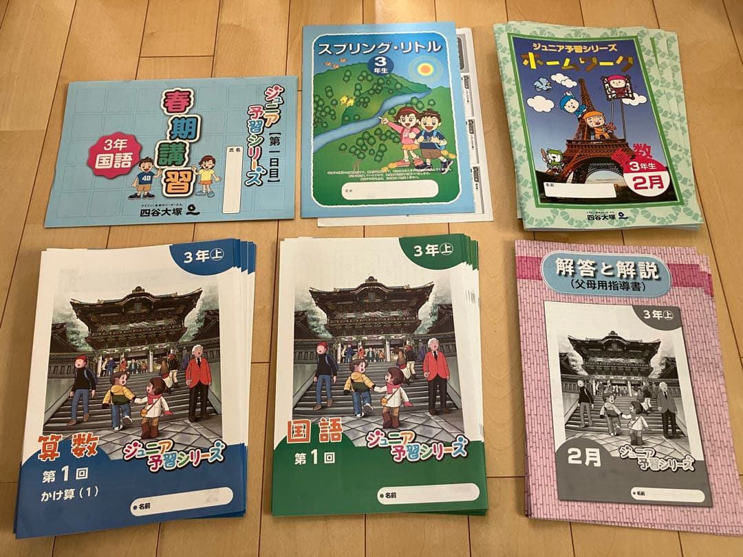 【未記入】四谷大塚　ジュニア予習シリーズ　3年生　算数・国語　宿題　春期講習