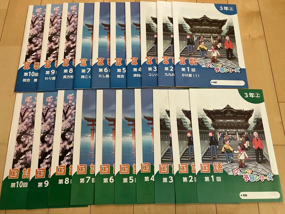 【未記入】四谷大塚　ジュニア予習シリーズ　3年生　算数・国語　宿題　春期講習