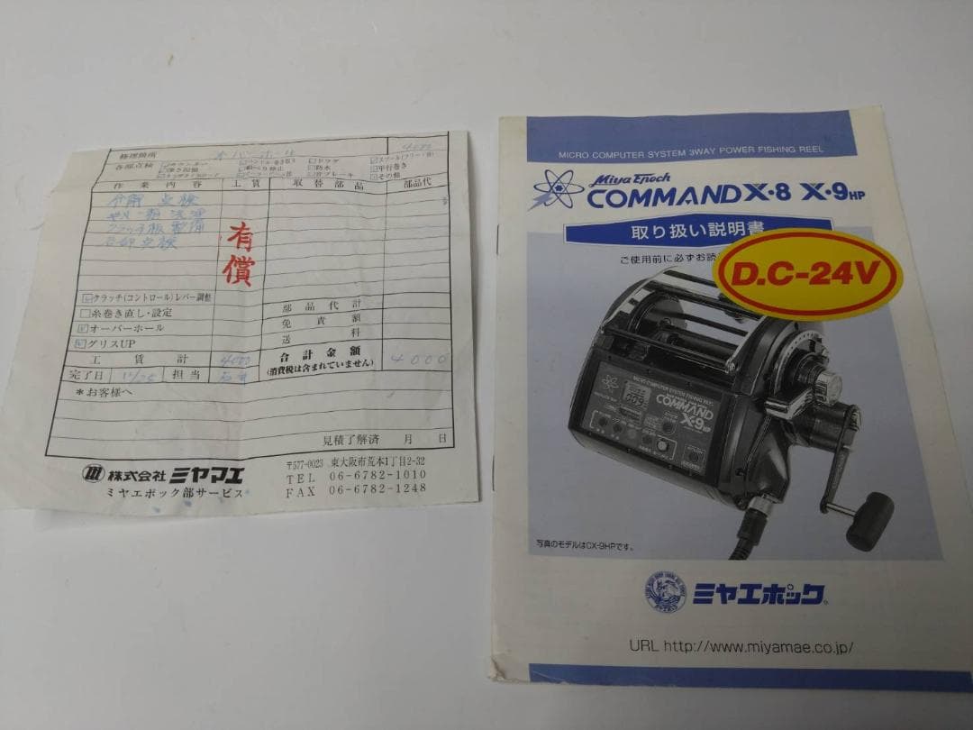 ミヤマエ COMMAND X・9 電動リール CX-9 /24V専用 おまけ付き