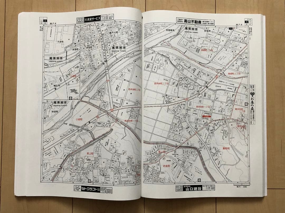 住宅地図　はい・まっぷ　瀬戸市　アイゼン　おT1446W36