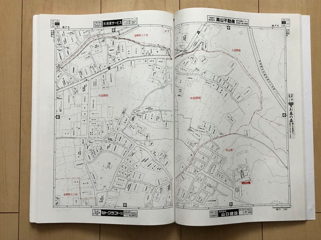 住宅地図　はい・まっぷ　瀬戸市　アイゼン　おT1446W36