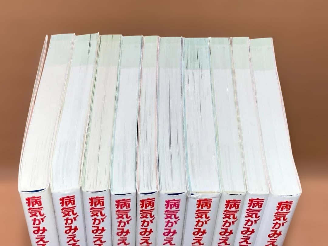 病気がみえる　10冊セット