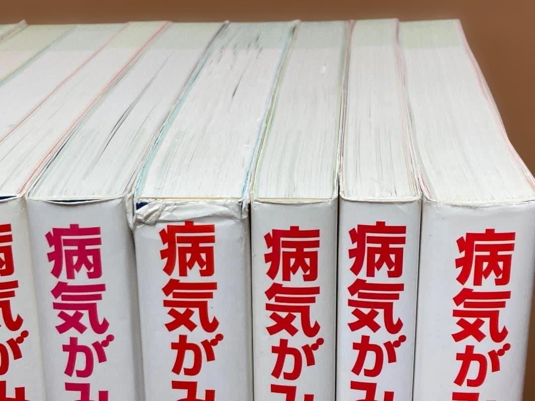 病気がみえる　10冊セット