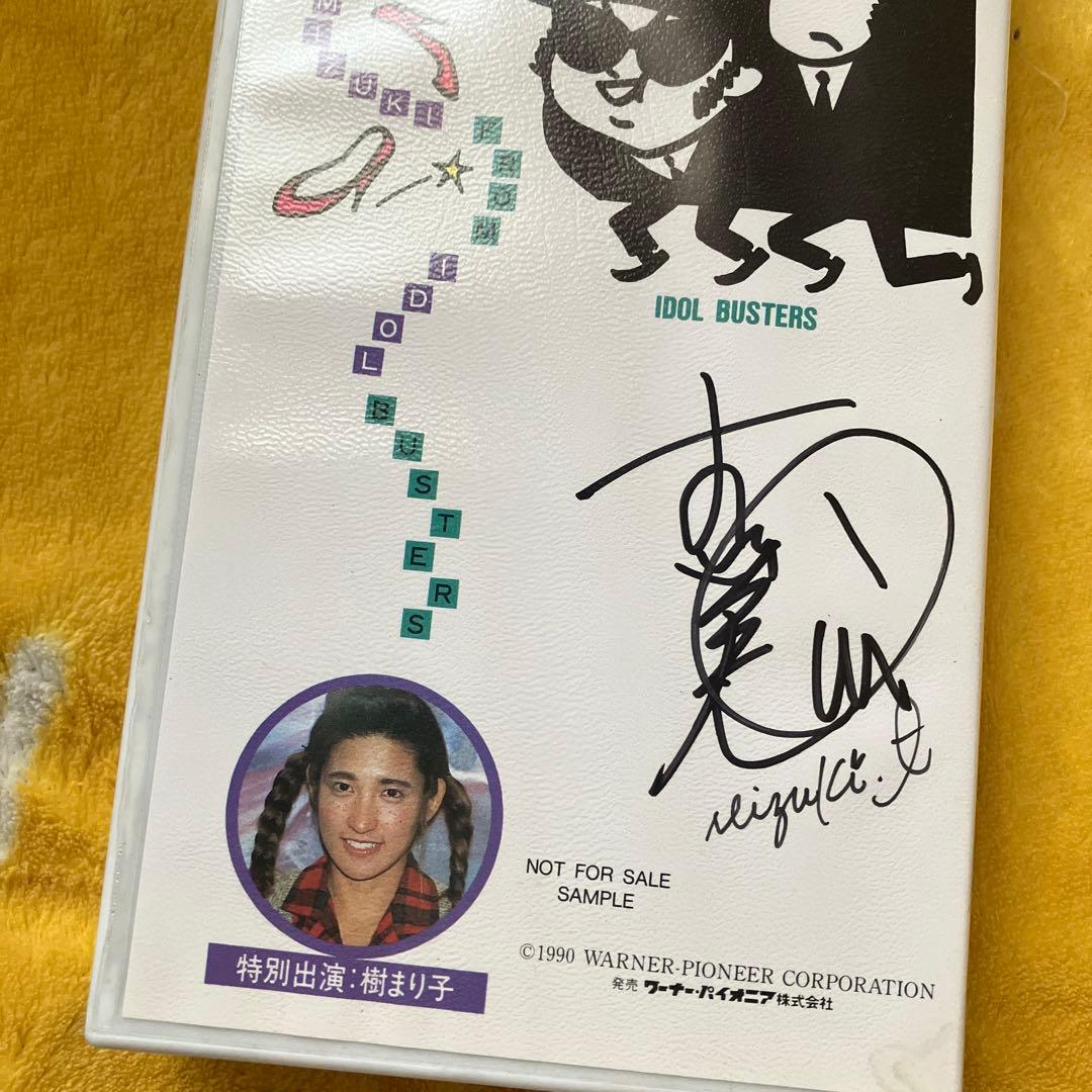 高山美図紀VHS（サイン入）