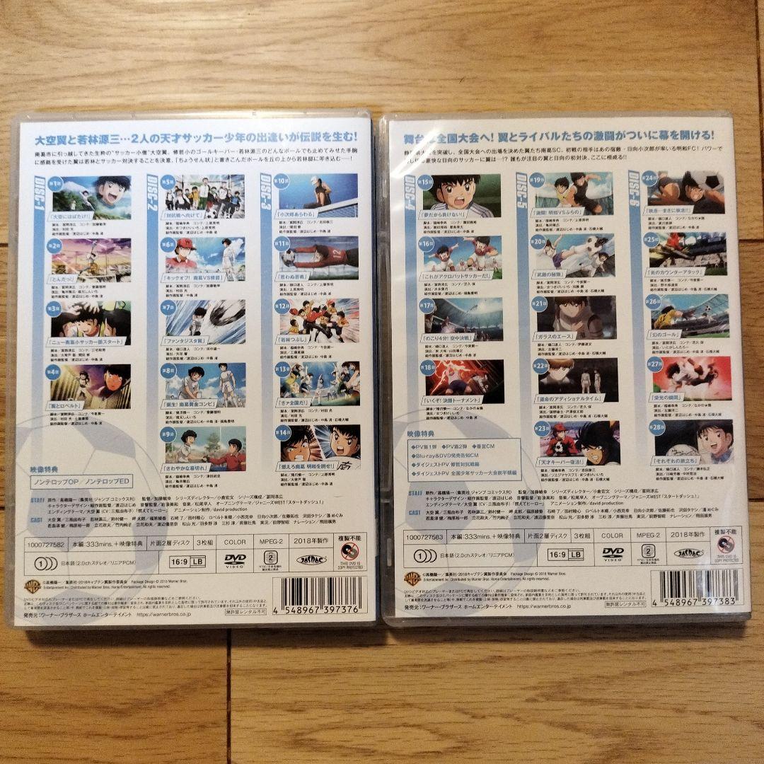 キャプテン翼　DVD　SET