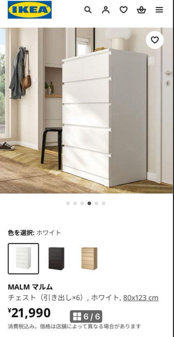 送料込みIKEA イケア　MALM マルム　ホワイト　5段