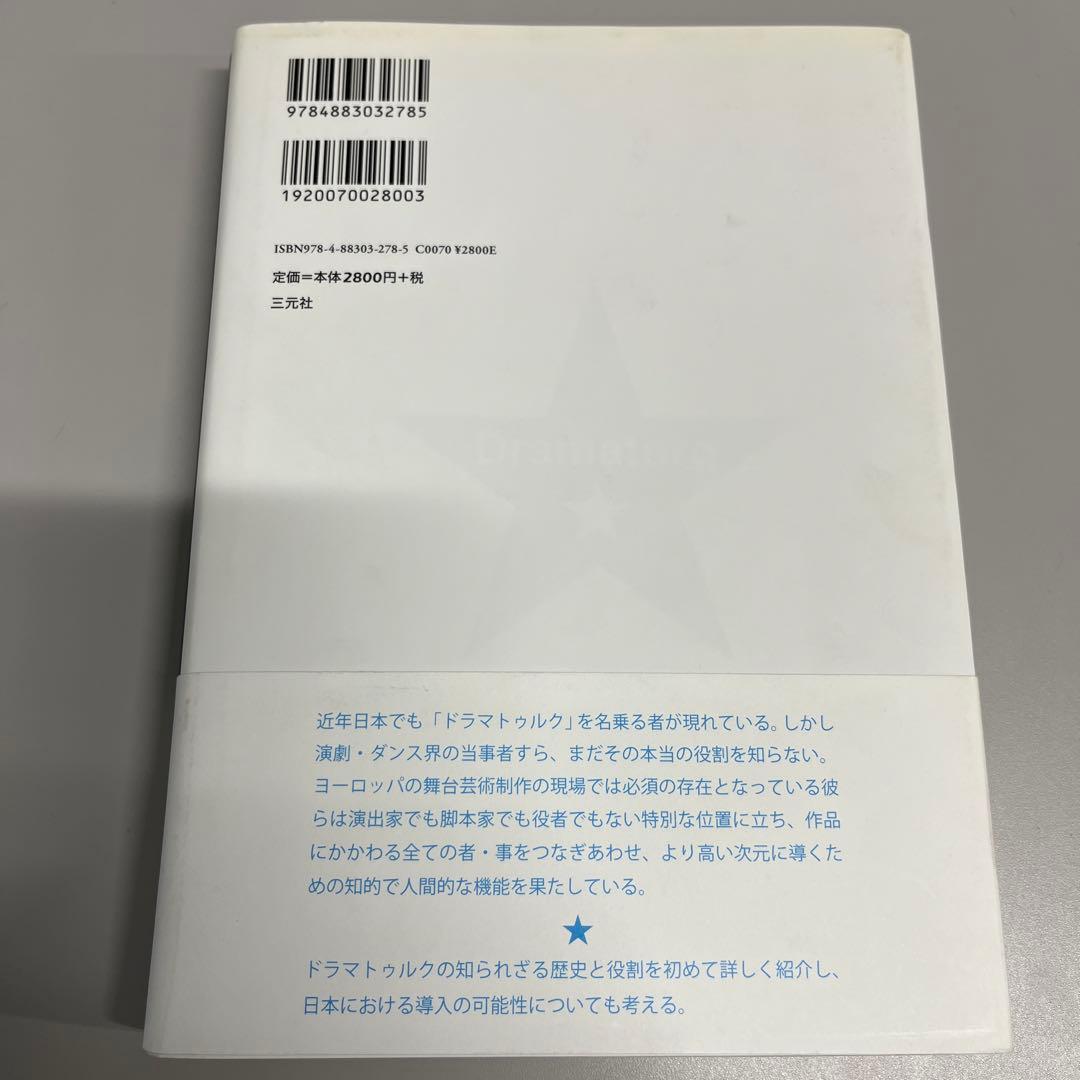 ドラマトゥルク