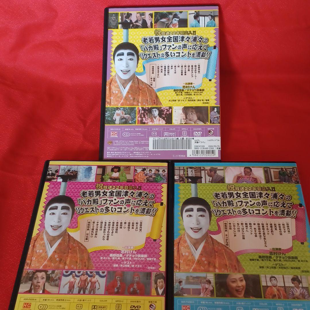 志村けんのバカ殿様(大盤振る舞い編)