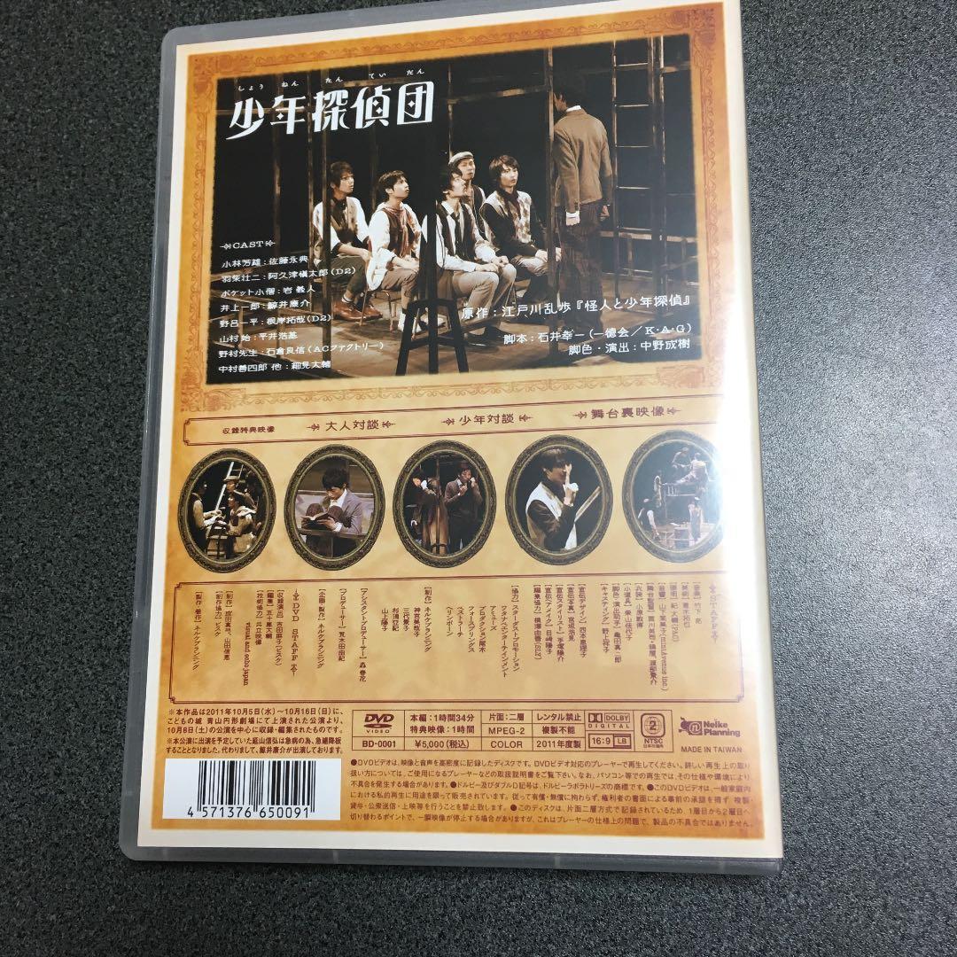 激レア  希少　少年探偵団   DVD  佐藤永典