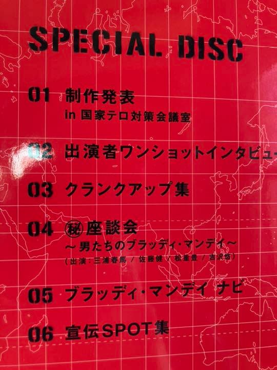 ☆初回版☆送料無料美品ブラッディ・マンデイ シーズン2 DVD-BOX〈6枚組〉