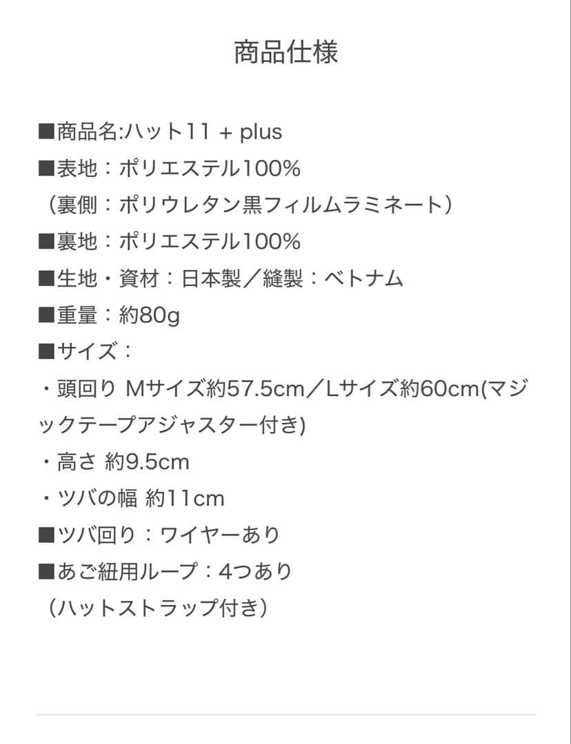 サンバリア100 ハット11 + plus
