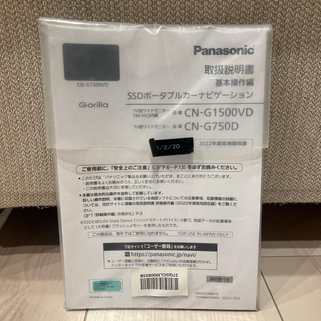 Panasonic ポータブルナビ ゴリラ CN-G1500VD 7インチ