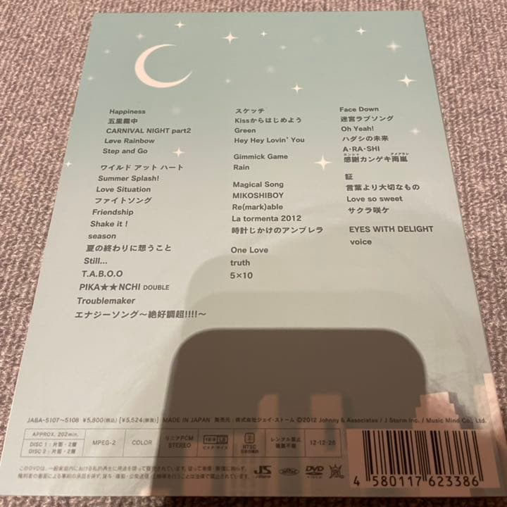 嵐 初回限定盤　通常盤　セット