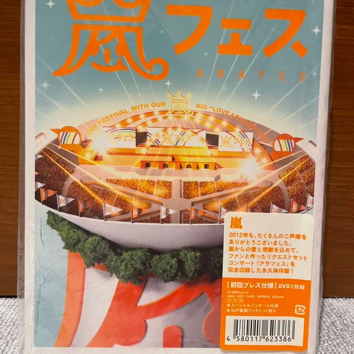 嵐 初回限定盤　通常盤　セット