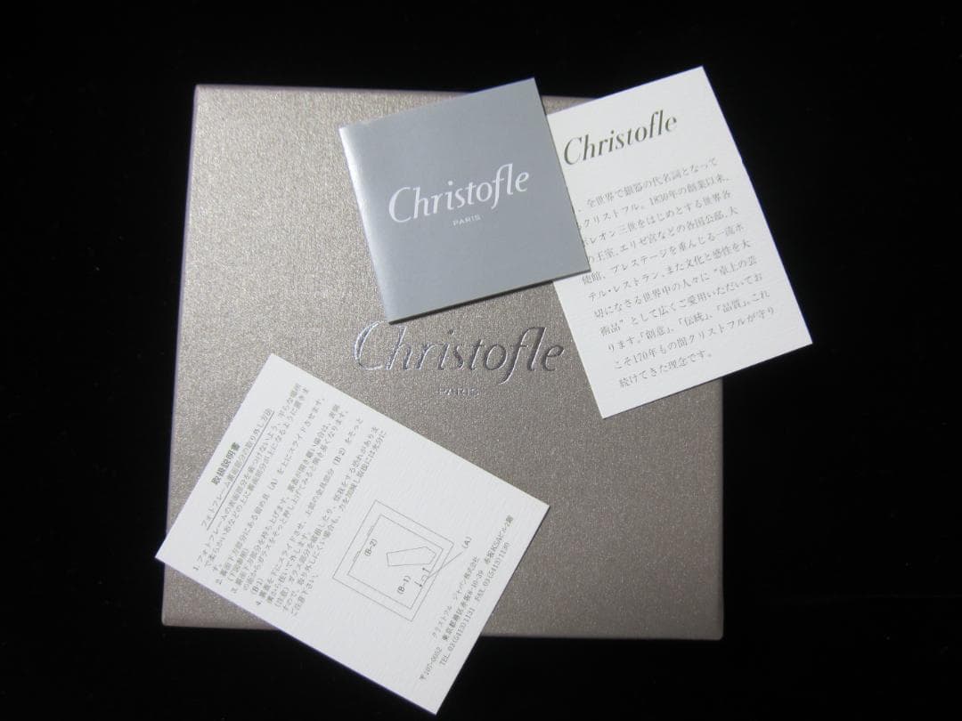 新品・未使用、完品クリストフル　リュパン　フォトフレーム（シルバープレーテッド）