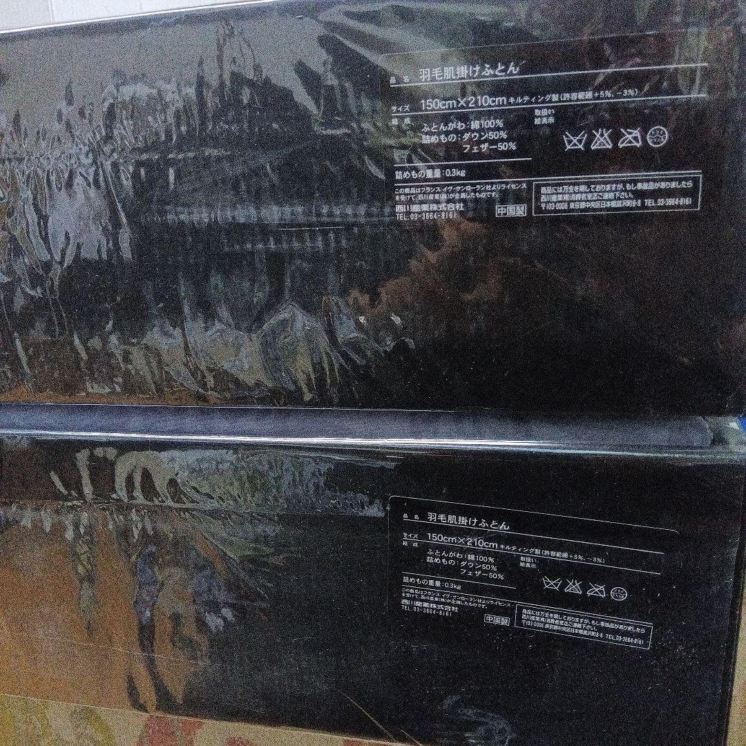 ・サンローラン羽毛肌掛布団　 ペア2枚