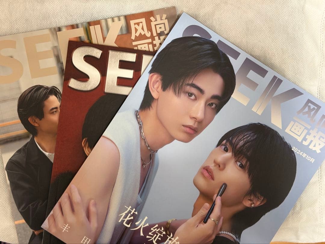 豊田裕大 奥野壮 中国雑誌 SEEK コスメティックプレイラバー