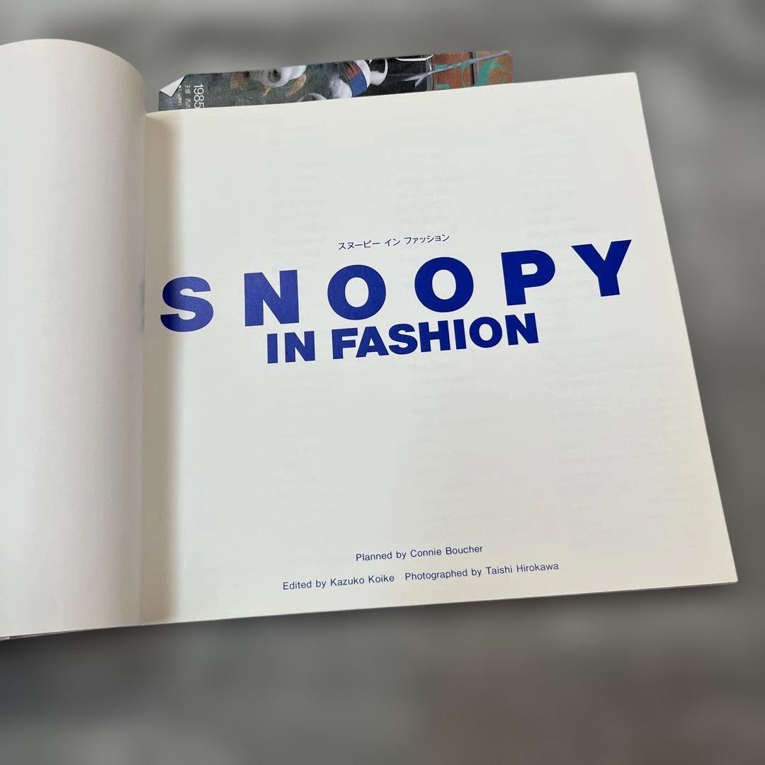 スヌーピーインファッション 写真集 SNOOPY IN FASHION レア初版