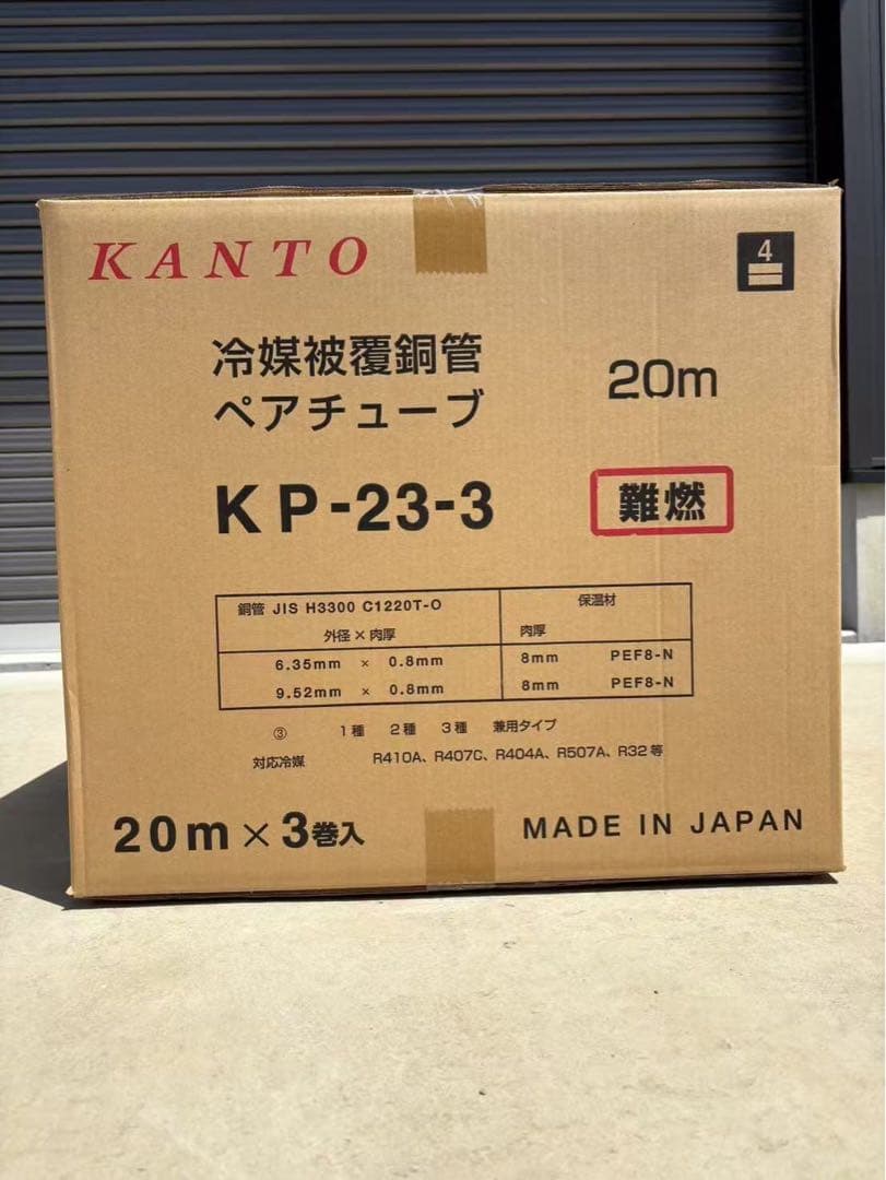 新品エアコン用冷媒被覆銅管 ペアコイル 20m ×3 KP-23-3関東器材工業