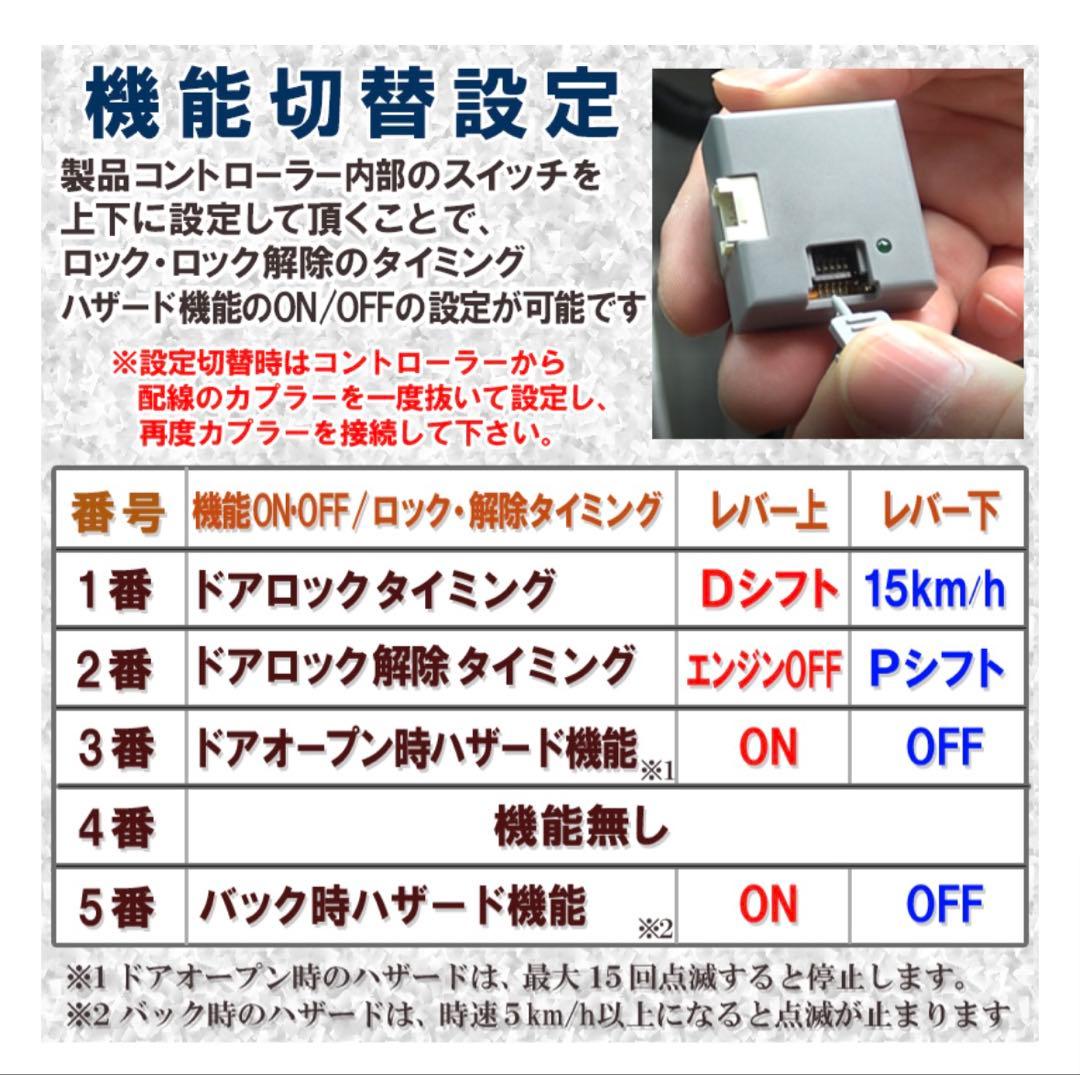 N-WGN N-WGNカスタム 車速連動ドアロック&ハザードS 3点セット