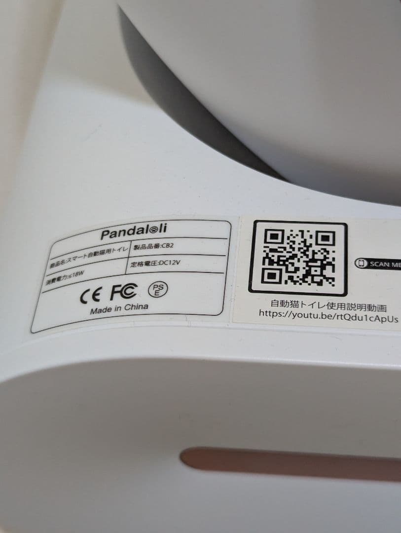 PANDALOLI　全自動スマート猫トイレ 大容量バレル＋ゴミ袋付