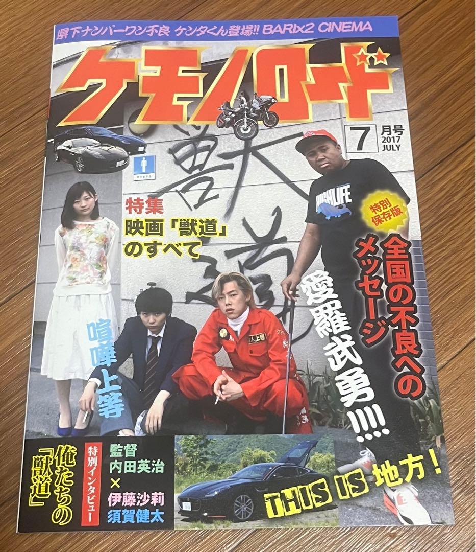 「獣道」伊藤沙莉主演映画　レアブルーレイ、パンフレット、チラシセット