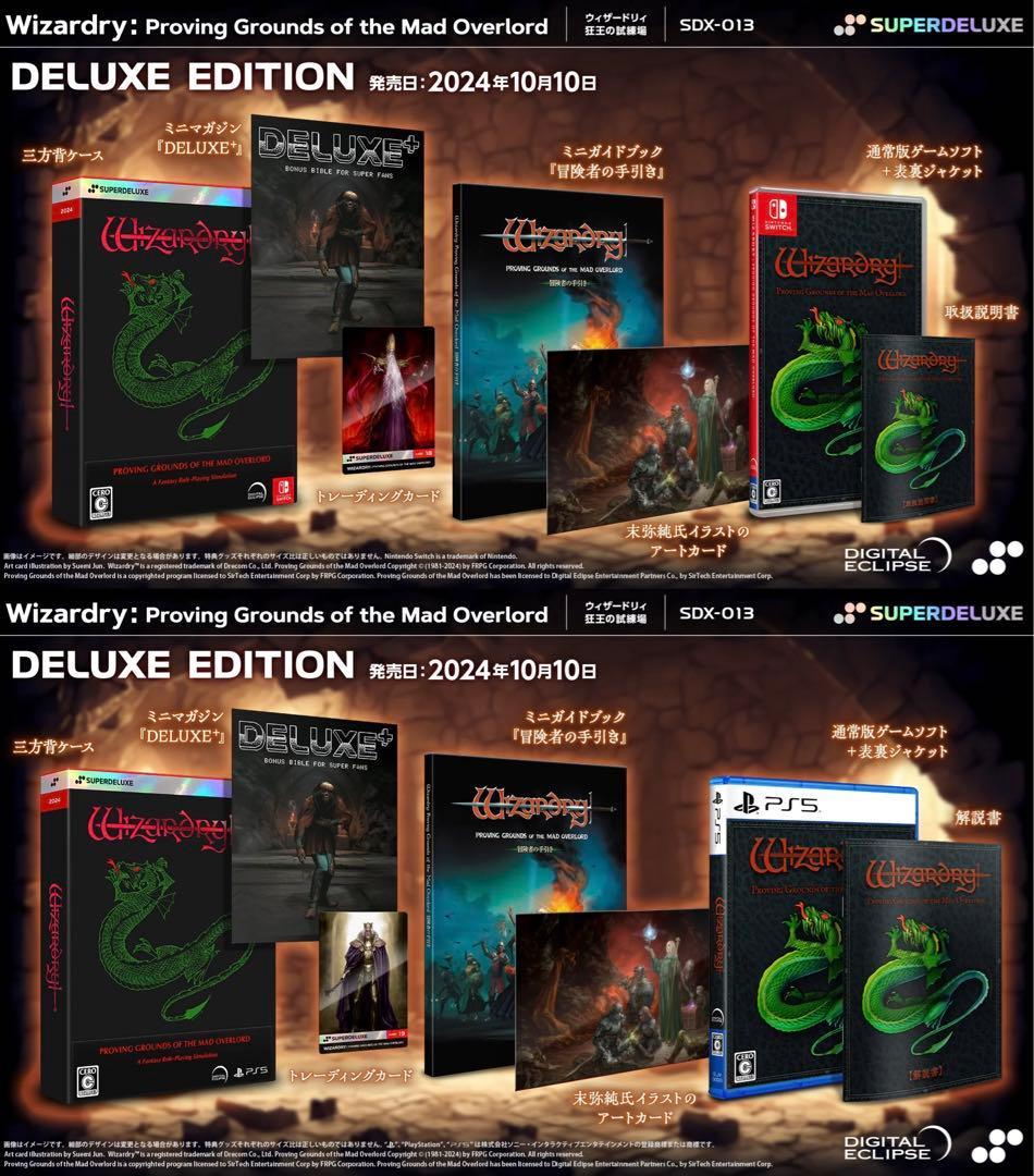 狂王の試練場 Switch/PS5版 特典3点 Wizardry ウィザードリィ