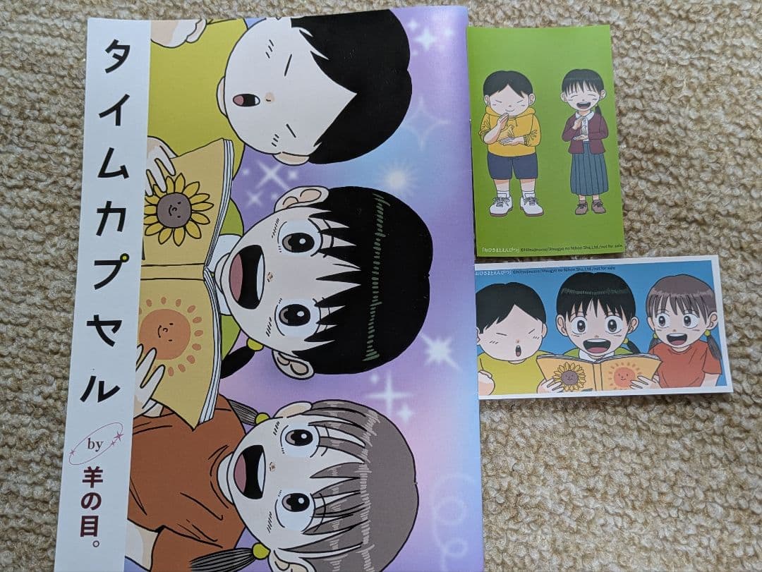 おひさまとえんぴつ　限定版特典小冊子＆ミニステッカー