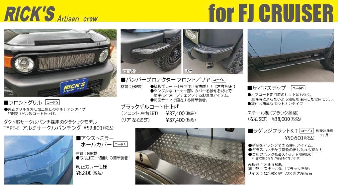k*7様 FJクルーザー　外装