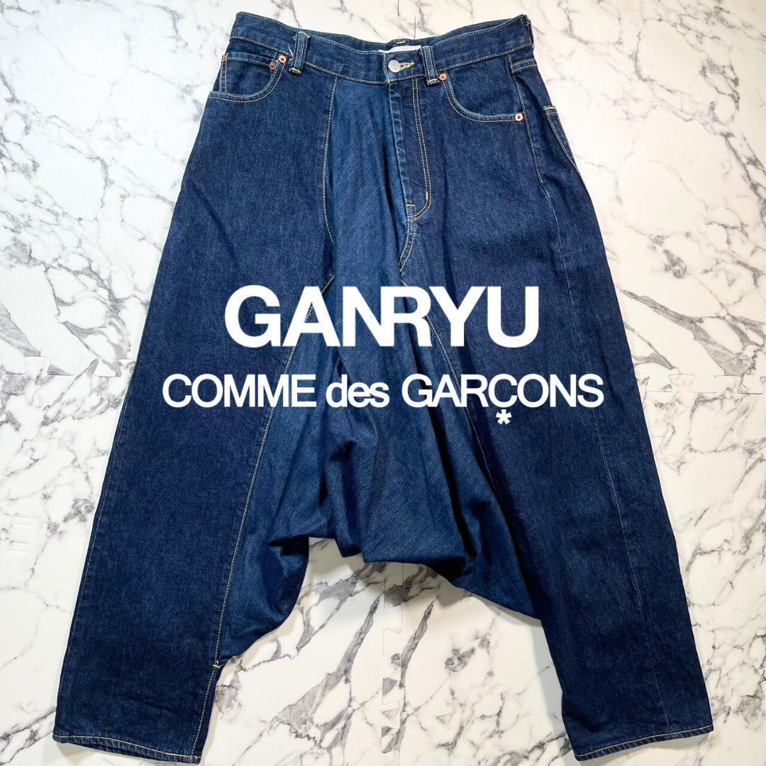 ✨極美品✨GANRYU COMME des GARCONS サルエル デニム L