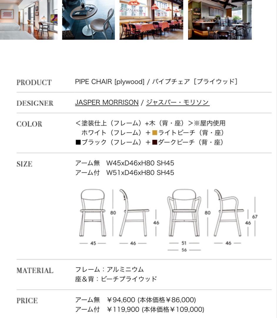 2脚＊MAGIS ジャスパーモリソン　plywood プライウッド　パイプチェア