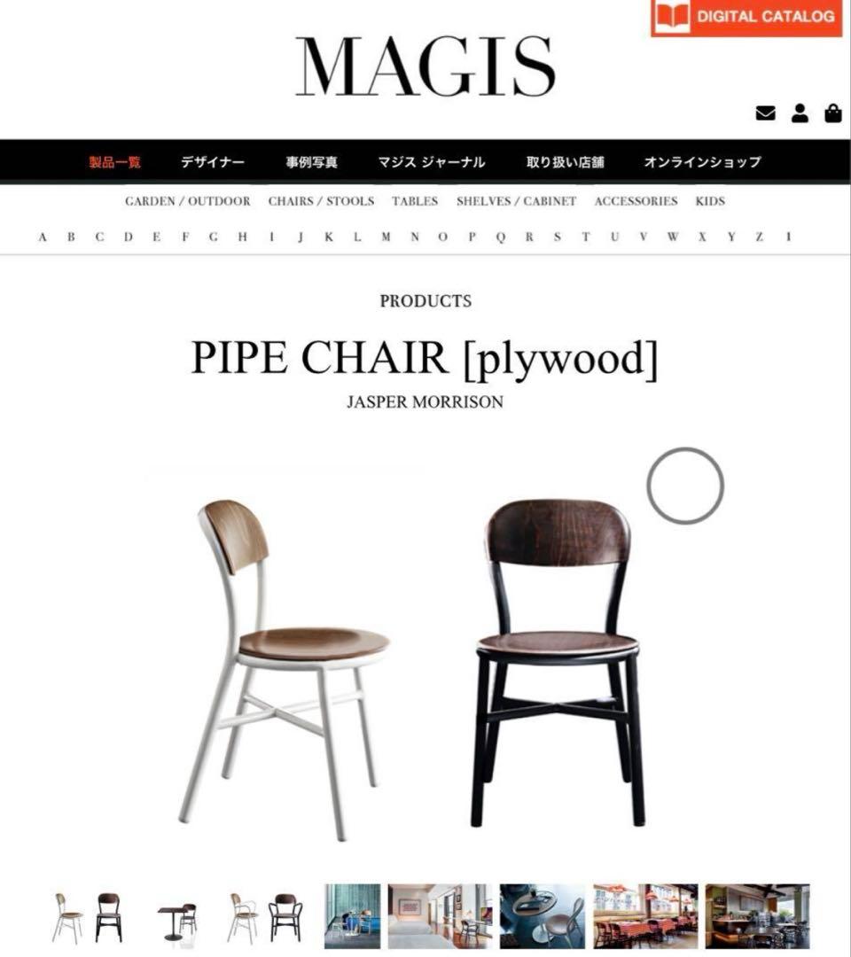 2脚＊MAGIS ジャスパーモリソン　plywood プライウッド　パイプチェア