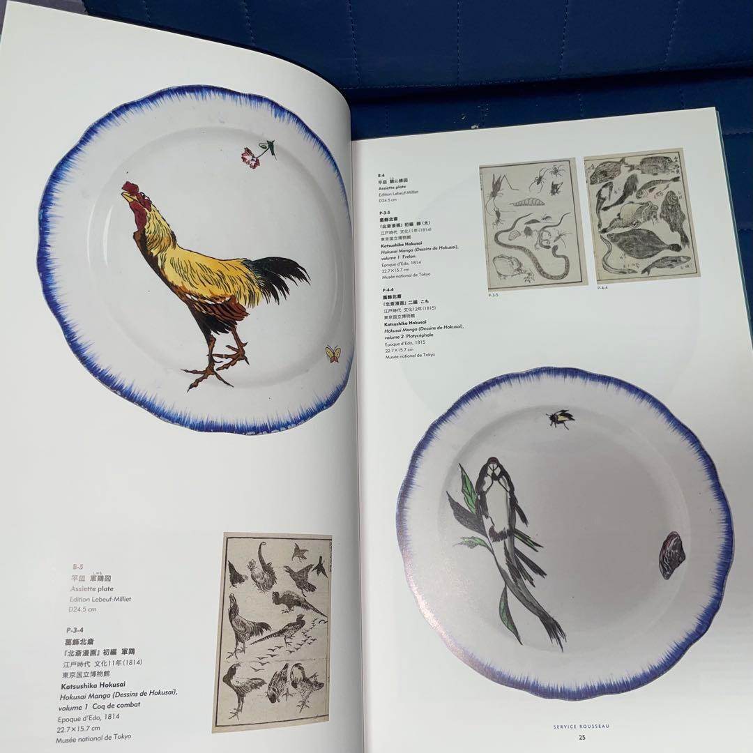 寄付　フランスが夢見た日本 陶器に写した北斎、広重 オルセー美術館コレクション展