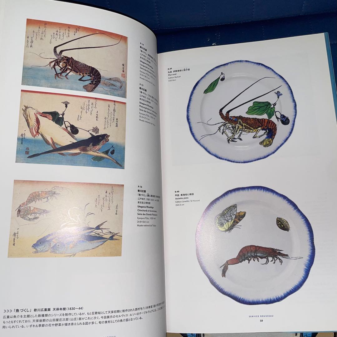 寄付　フランスが夢見た日本 陶器に写した北斎、広重 オルセー美術館コレクション展