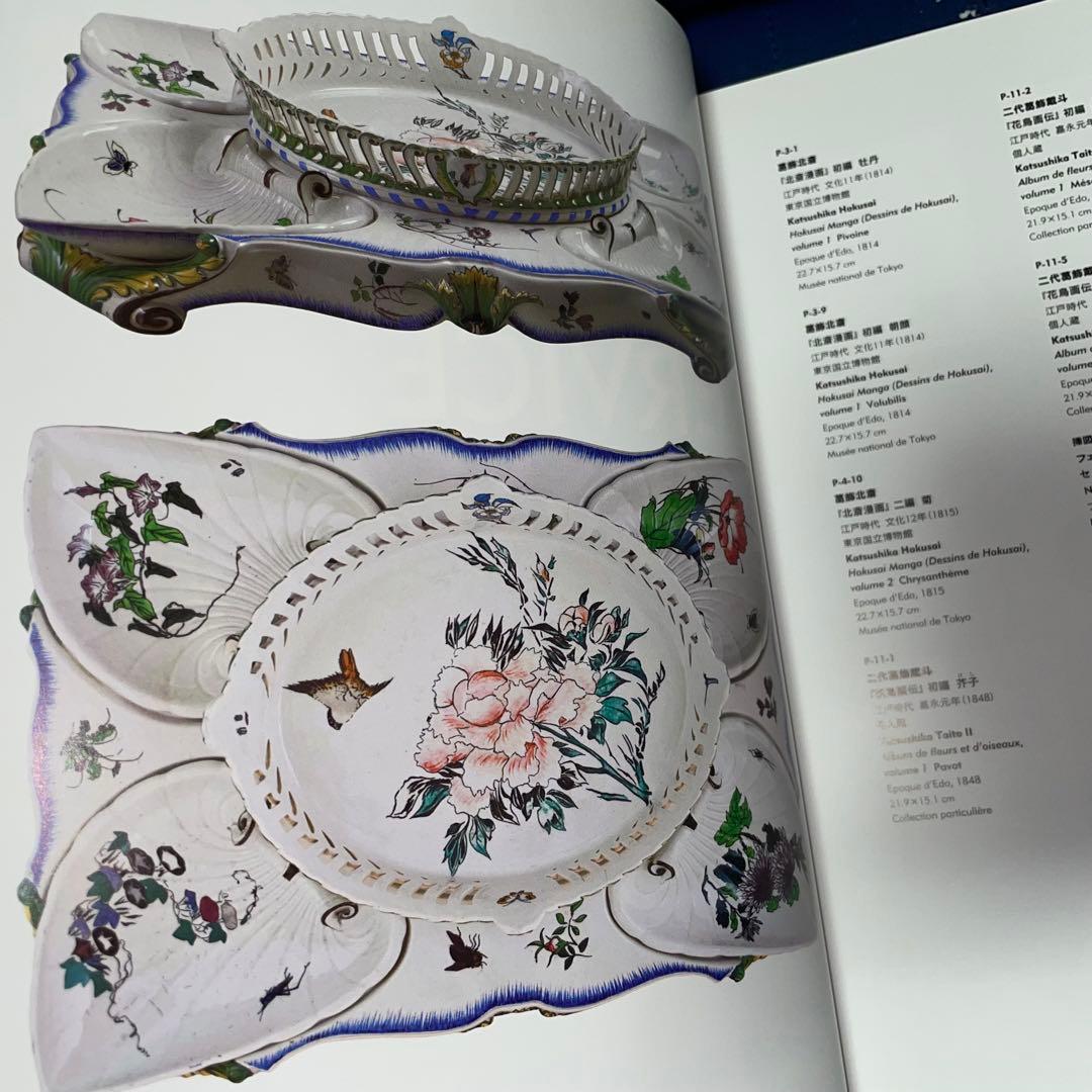 寄付　フランスが夢見た日本 陶器に写した北斎、広重 オルセー美術館コレクション展