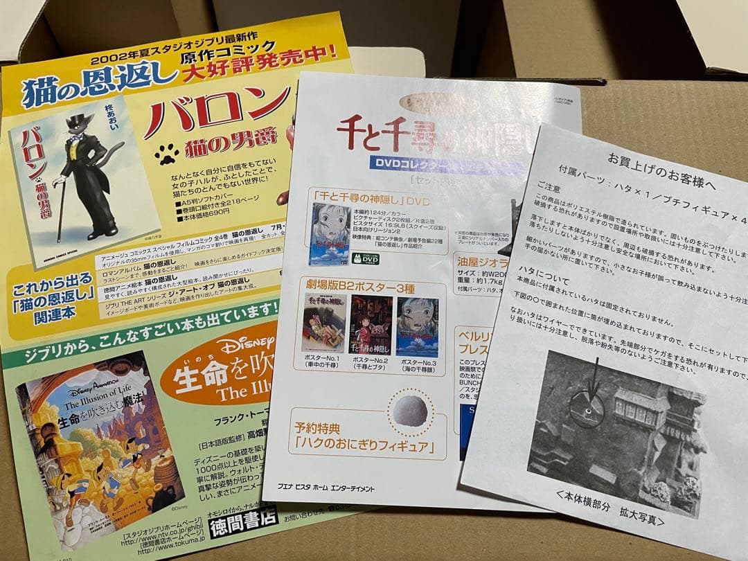 ジブリ千と千尋の神隠しコレクターズエディションDVD